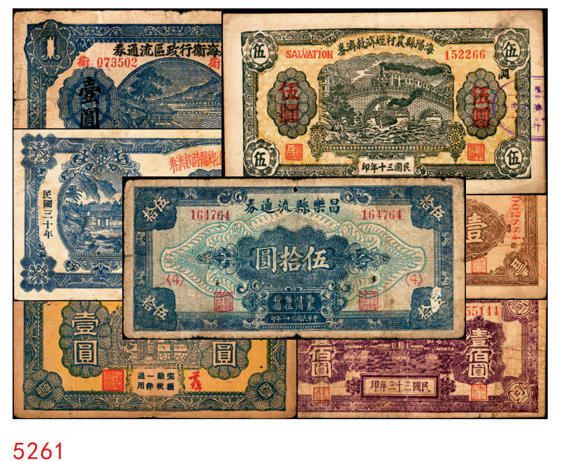 宜和2025年秋季拍卖 纸币