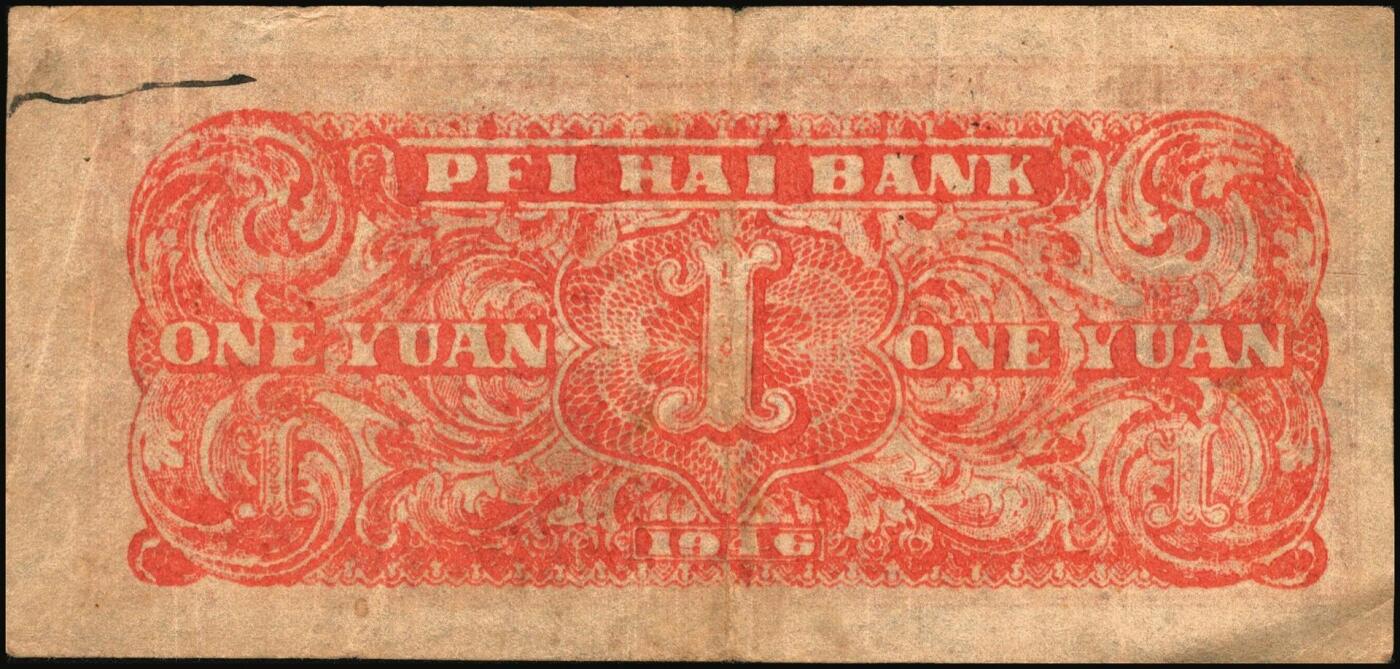 宜和2025年秋季拍卖 纸币 北海银行纸币一组5枚，其中：①1942年蓝色山水风景图壹圆，无地名券，Pick#S3552a；②1942年棕色牧羊图壹圆，冀鲁边地名，Pick#S3551F；③④1945年绿色驴车水图壹圆2枚，胶东地名，加印红色“民”字，Pick#S3578；⑤1946年红色铁路桥壹圆，山东地名，Pick#S3599A；六至八五品