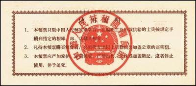 宜和2025年秋季拍卖 纸币 1960年中华人民共和国粮食部军用价购粮票叁拾市斤、壹佰市斤、伍佰市斤、壹仟市斤票样共4枚全套；全新