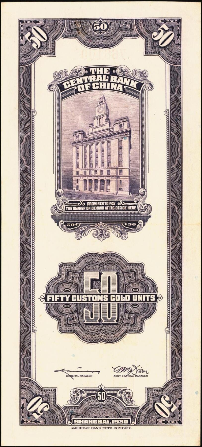 宜和2025年秋季拍卖 纸币 民国十九年（1930年）中央银行美钞版关金一组10枚，Pick#329，李骏耀·田亦民签名，其中：伍拾圆无字轨1枚、双字轨5枚；壹百圆双字轨4枚；原票，五品至全新