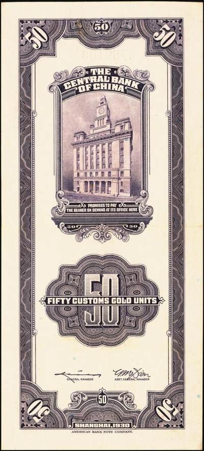 宜和2025年秋季拍卖 纸币 民国十九年（1930年）中央银行美钞版关金一组10枚，Pick#329，李骏耀·田亦民签名，其中：伍拾圆无字轨1枚、双字轨5枚；壹百圆双字轨4枚；原票，五品至全新