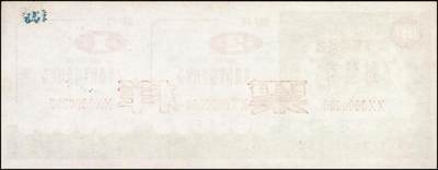 宜和2025年秋季拍卖 纸币 中国农业银行票据一组7枚，其中：①②③1986、87、89年上海市分行“集体有奖储蓄对奖券”票样；④⑤南京分行营业部“喜庆储蓄存单”贰拾圆、伍拾圆样张；⑥⑦福建省分行定额支票叁拾圆、壹佰圆，未填用；全品