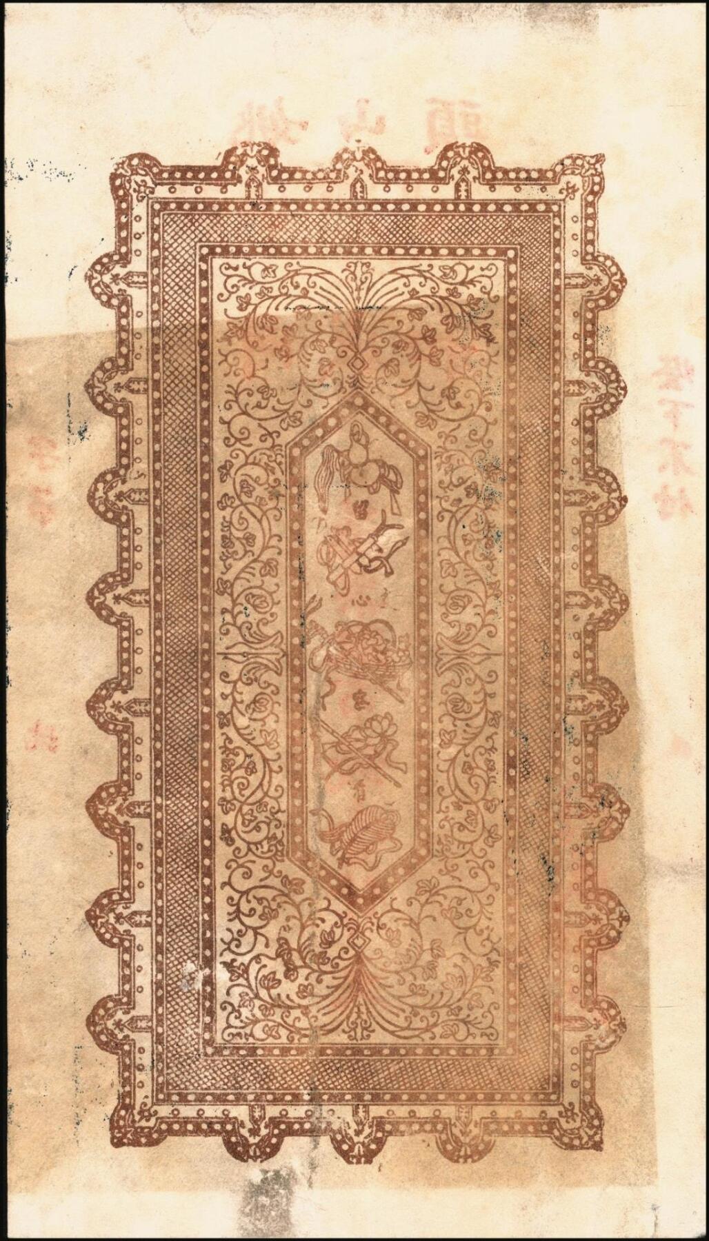 宜和2025年秋季拍卖 纸币 山东钱庄票一组6枚，其中：（文登）源盛湧、同盛和、同增号，（荣成）和顺永，（海阳）瑞生号壹千文各1枚；（棲霞）志盛东壹吊；六品至全新