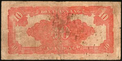 宜和2025年秋季拍卖 纸币 民国三十四年（1945年）北海银行红色锄地图拾圆一组6枚，山东地名，其中：左右6位大号码，加印“金”字1枚，Pick#S3580a；左边字轨右边号码5枚，Pick#S3580b；六品