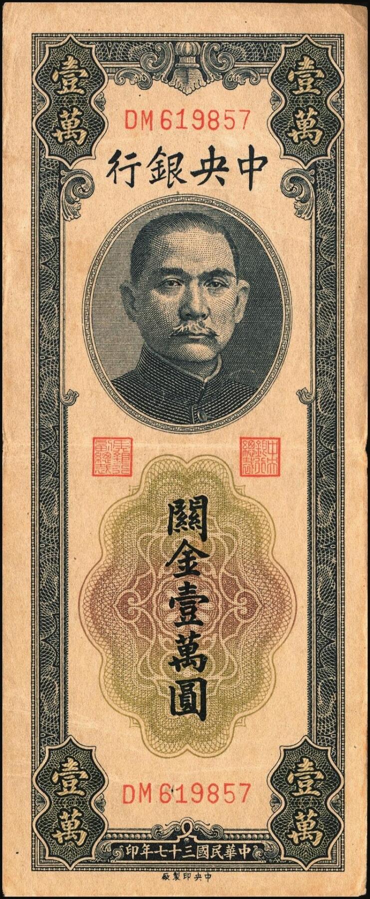 宜和2025年秋季拍卖 纸币