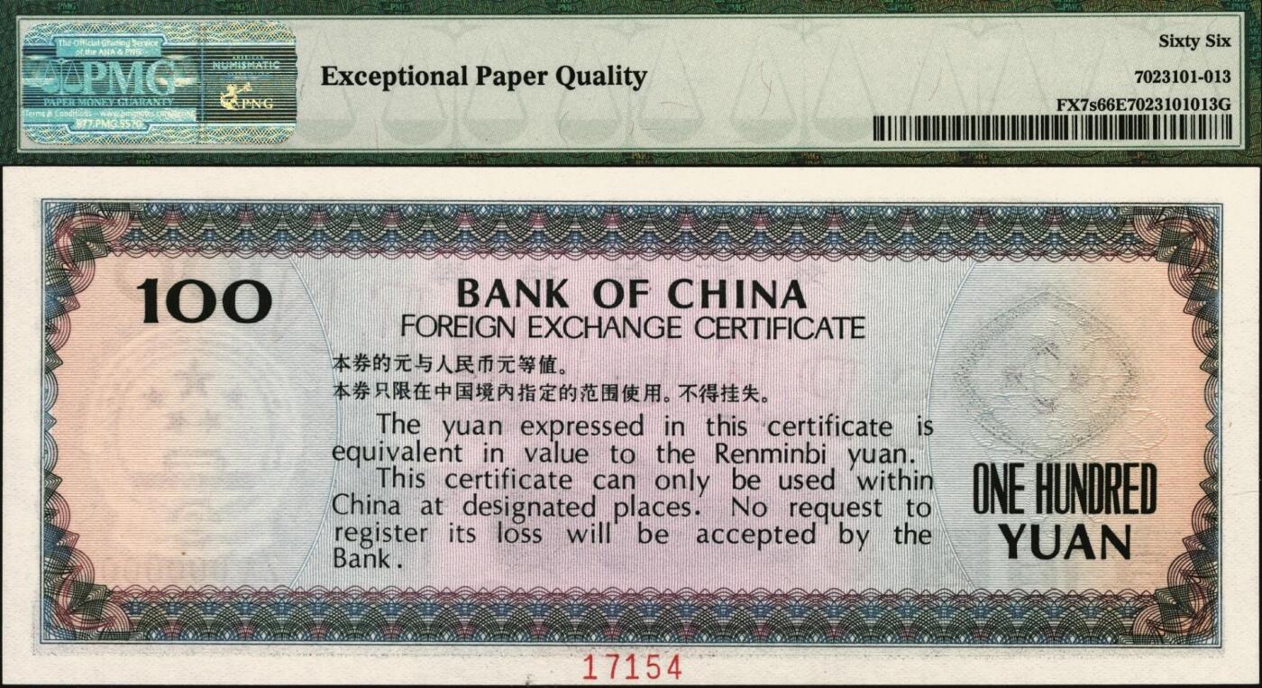 宜和2025年秋季拍卖 纸币 1979年中国银行外汇兑换券壹角、伍拾圆、壹佰圆票样一组3枚，分别为PMG 65 EPQ 、PMG 66 EPQ、PMG 66 EPQ