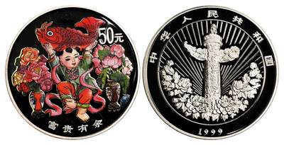 宜和2025年秋季拍卖 古钱/金银锭/机制币 - 1999年中国传统吉祥图“富贵有余”5盎司精制彩银币，原盒、原包装、带证书，完全未使用