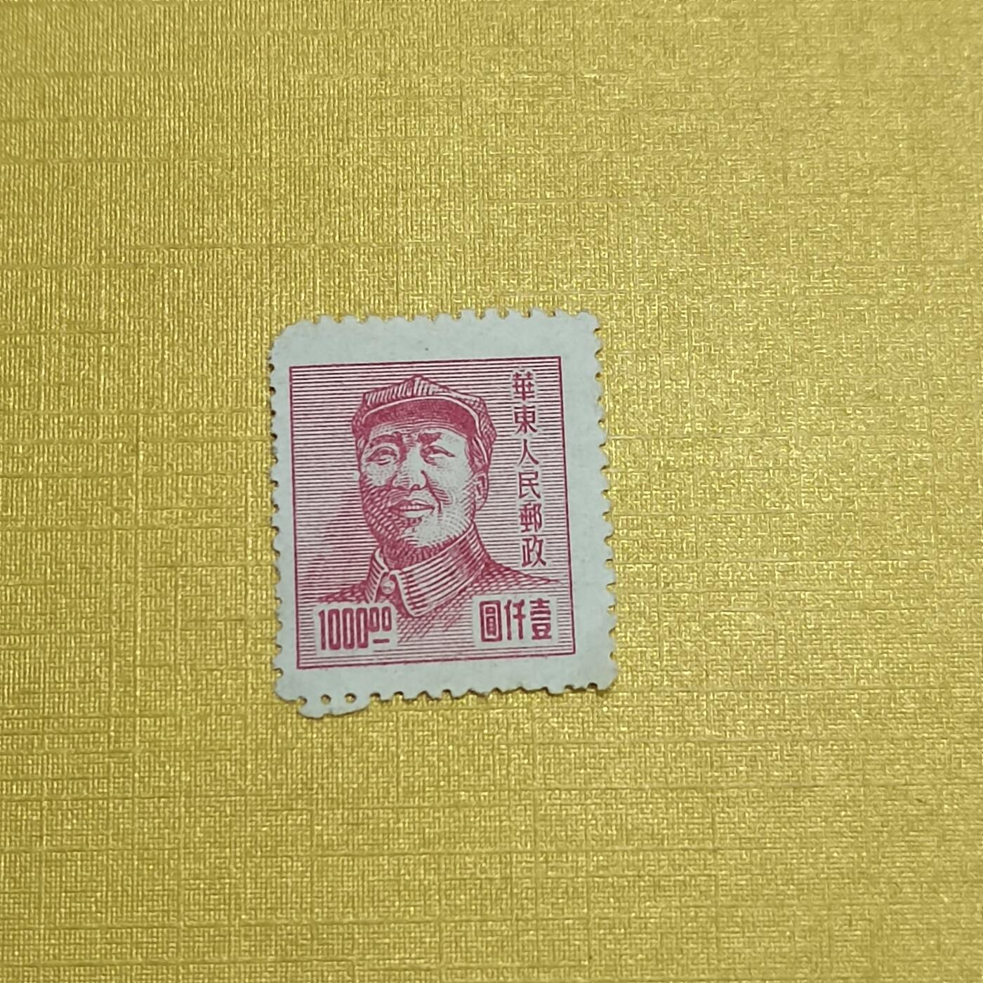 PCAI钱币  13-708  邮票专场 主席像邮票