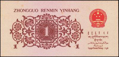 宜和2025年秋季拍卖 纸币 1962年第三版人民币壹角一组34枚，部分连号，其中：蓝号码三罗马25枚，Pick#877c；蓝号码二罗马9枚，Pick#877d；原票，九八品至全新