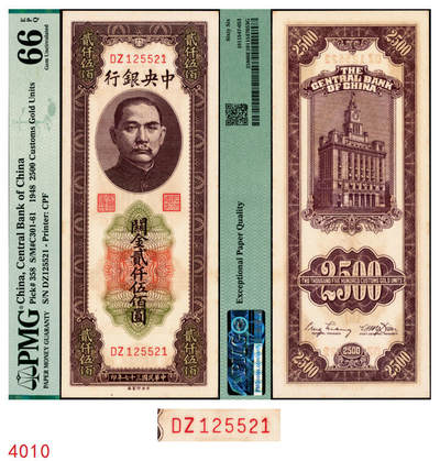 宜和2025年秋季拍卖 纸币 - 民国三十七年（1948年）中央银行关金中央版贰仟伍佰圆，小号码券；雷达号125521，PMG英文专属注释，据统计每百万张大约仅有1000张此类型号码，较为稀少，PMG 66 EPQ