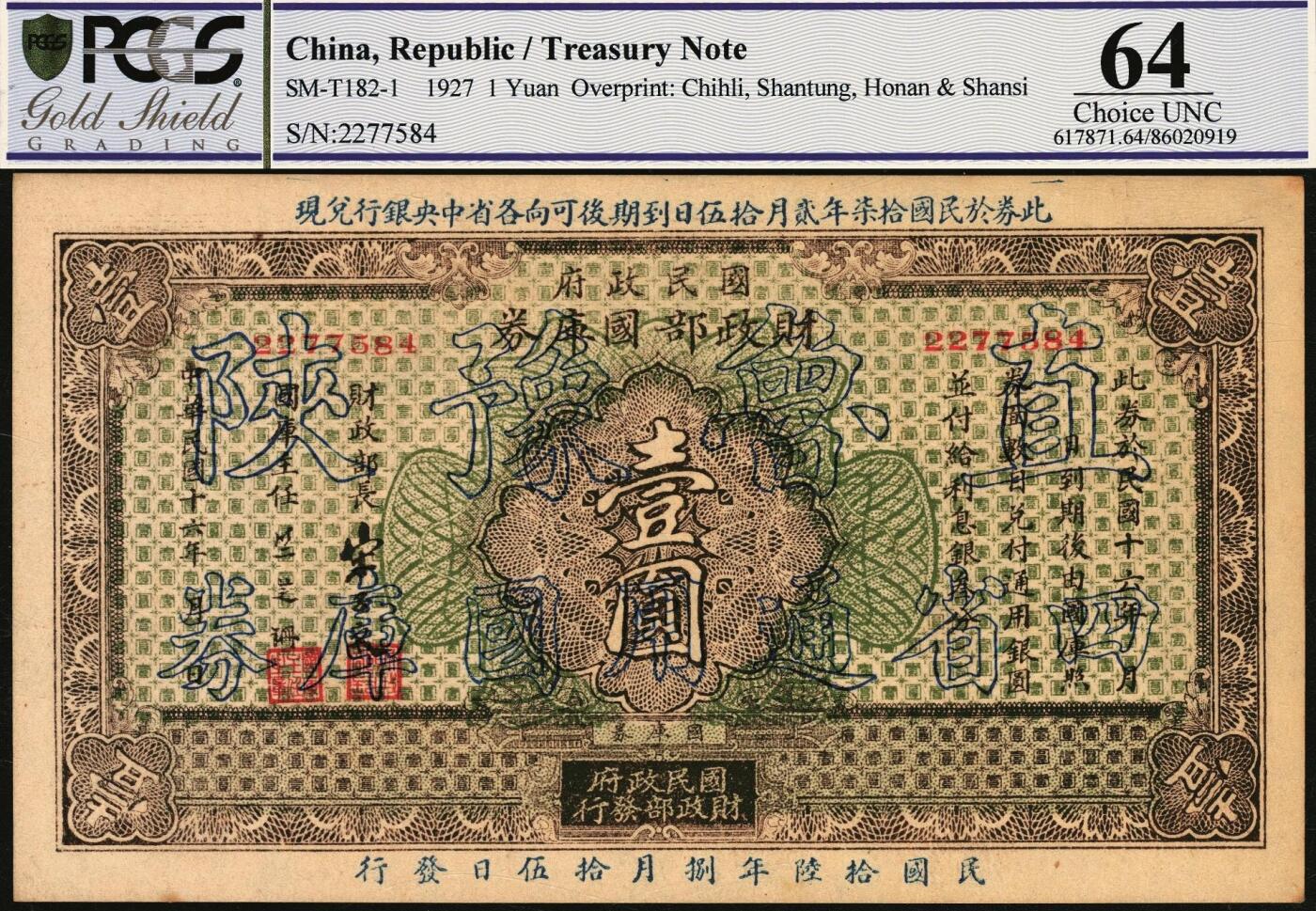 宜和2025年秋季拍卖 纸币 民国十六年（1927年）国民政府财政部国库券壹圆、伍圆各1枚，加盖“直鲁豫陕四省通用国库券”，发行于北伐战争时期；PCGS 64/PCGS 58