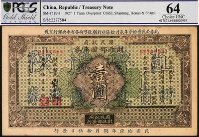 宜和2025年秋季拍卖 纸币 民国十六年（1927年）国民政府财政部国库券壹圆、伍圆各1枚，加盖“直鲁豫陕四省通用国库券”，发行于北伐战争时期；PCGS 64/PCGS 58