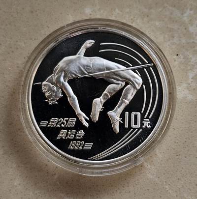 【币将精彩】世界钱币拍卖（2026-1-21） - 1992年奥运会跳高1盎司银币