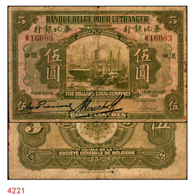 宜和2025年秋季拍卖 纸币 - 1921年华比银行伍圆，汉口地名，Pick#S124，原票，七品；1902年华比银行总行在比利时布鲁塞尔成立，并陆续在天津、北京、汉口和香港等地设立分支机构，由美国钞票公司代印纸币，有伍圆、拾圆、伍拾圆三种面值，北京、天津、上海、汉口四种地名。1949年后在中国的各分支机构停业。