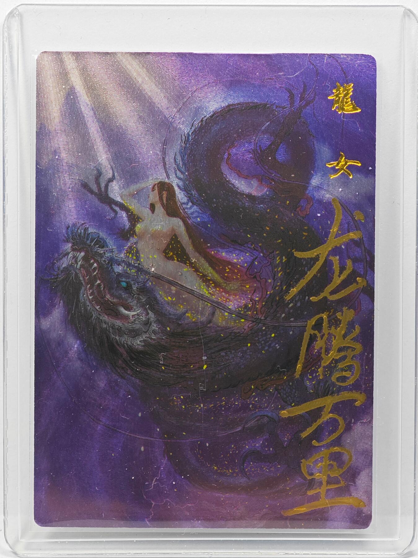 白泽拍卖卡牌手绘专场第31期（岁寒知松柏 春意已可期）