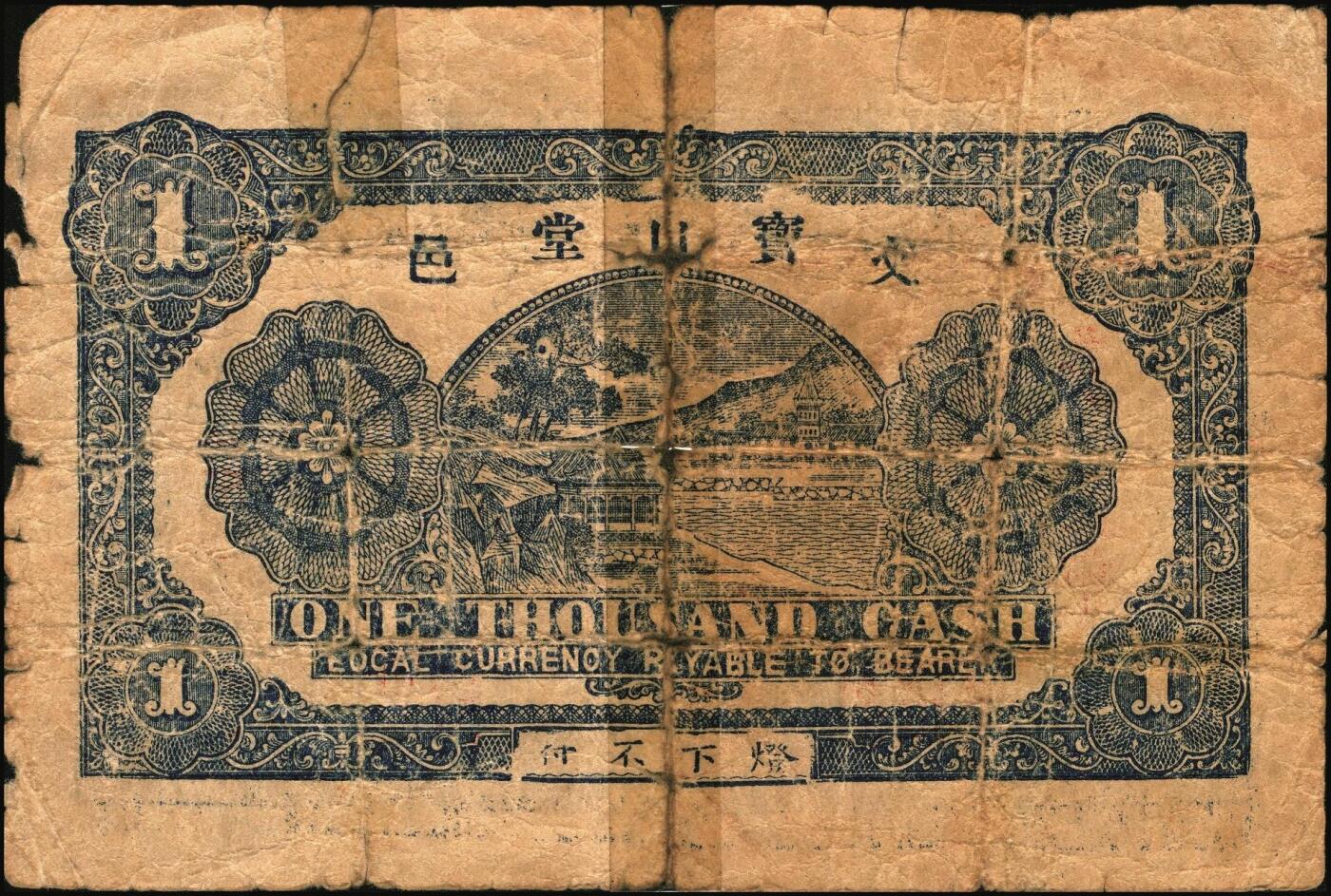 宜和2025年秋季拍卖 纸币 民国时期山东钱庄票一组4枚，其中：黄山馆德泰昶1925年壹圆；（诸城）丹桂堂1926年叁拾枚；（招远）洪顺栈1928年贰吊；（文登）宝山堂1936年壹圆；五至九品