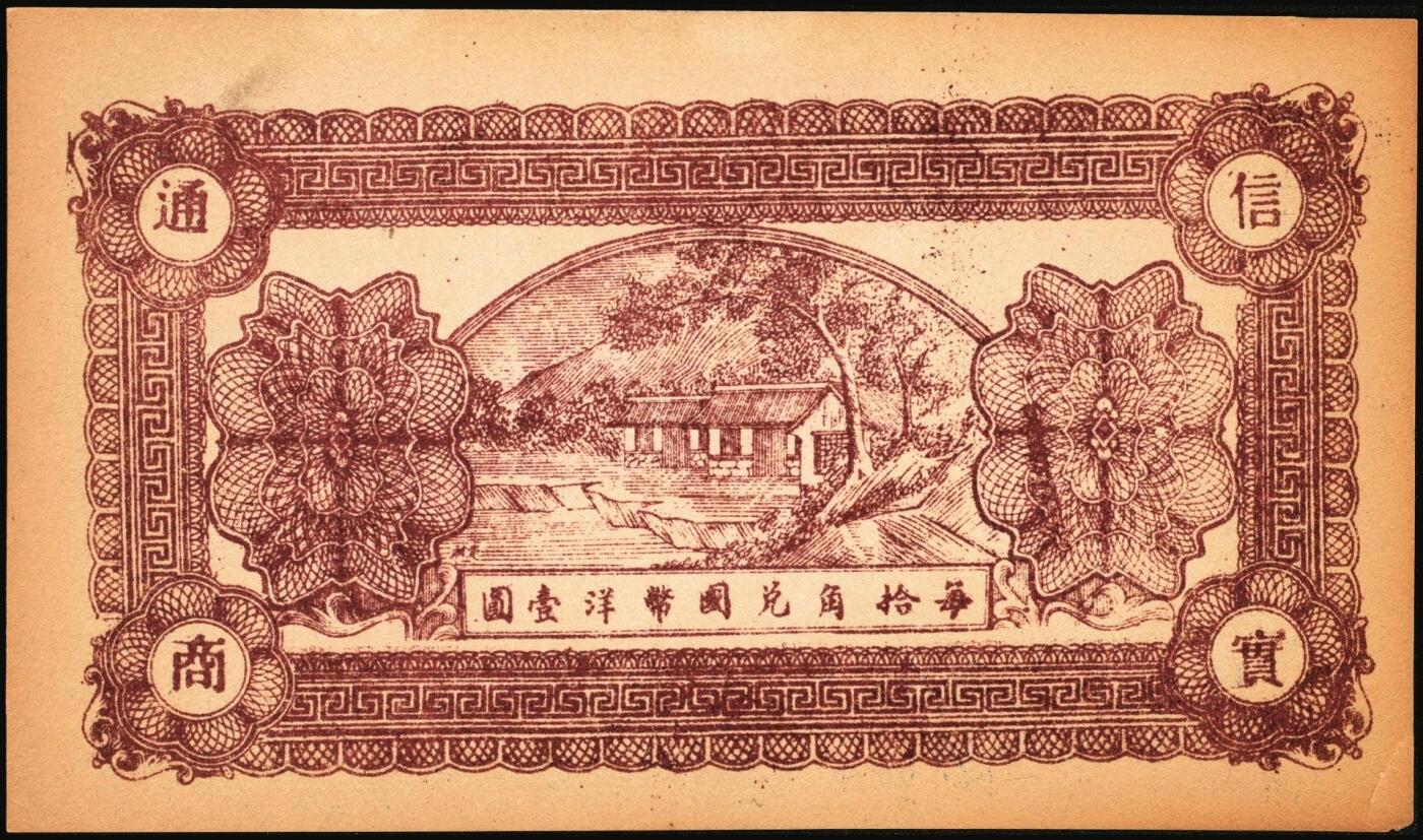 宜和2025年秋季拍卖 纸币 民国时期山东钱庄票一组5枚，其中：①汶邑·醺泉酒店1930年贰角；文登②义增永1930年贰角；③北园堂1934年贰角伍分；④昌邑·东盛祥记1931年壹角；⑤平度·隆盛号1935年壹角；五至九五品