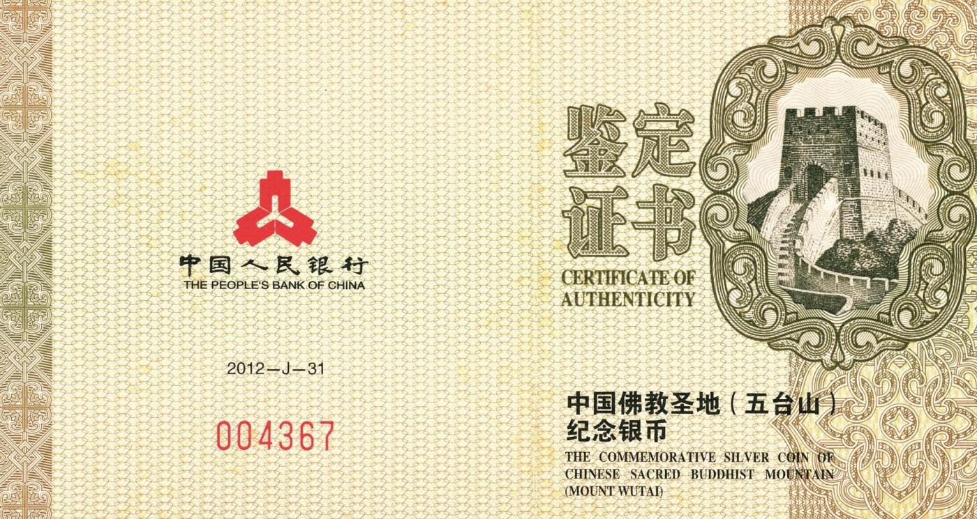 宜和2025年秋季拍卖 古钱/金银锭/机制币 2012年中国佛教圣地“五台山”精制金银币二枚一套（含1/4金、2盎司银各一枚），原盒、原包装、带证书，完全未使用，其中金币发行量6万枚、银币发行量10万枚