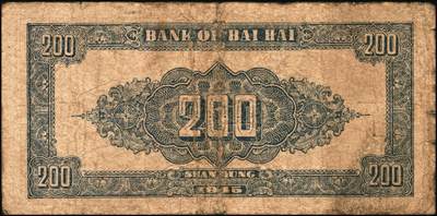 宜和2025年秋季拍卖 纸币 民国三十四年（1945年）北海银行棕色花纹图贰百圆6枚，背蓝色，山东地名，单字轨斜体7位号码，Pick#S3596；原票，六五至七五品