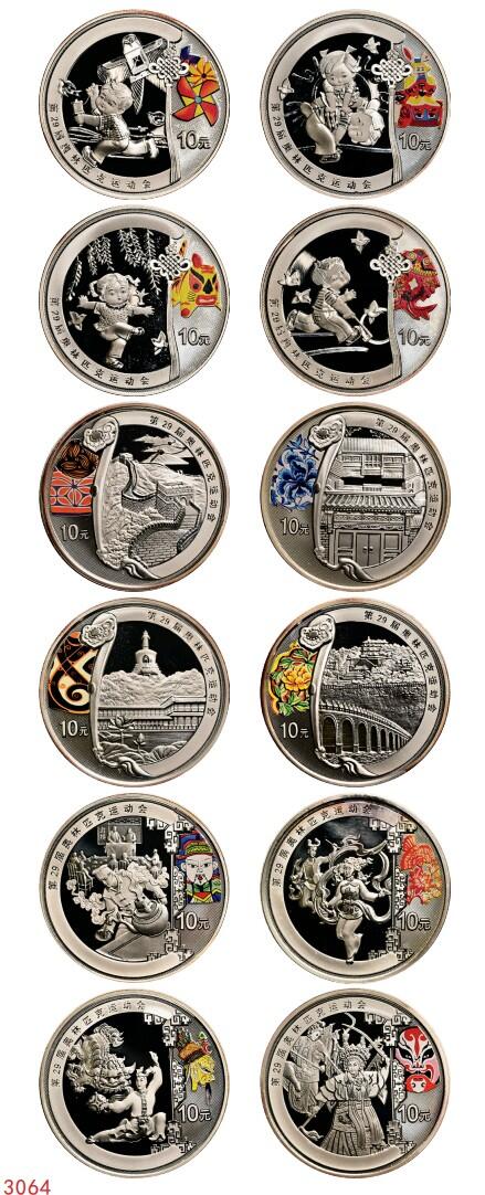 宜和2025年秋季拍卖 古钱/金银锭/机制币 2008年第29届奥林匹克运动会第（1、2、3）组1盎司精制彩银币四枚一套，各一套，共3套，原盒、原包装、带证书，完全未使用，个别币面少许硫化、白斑