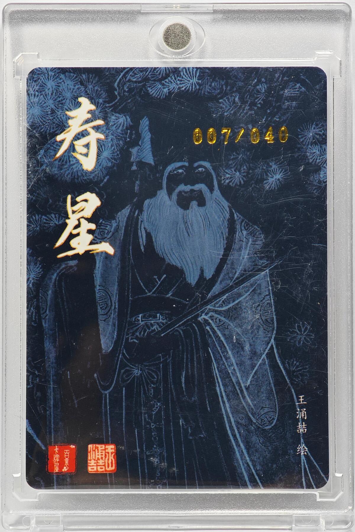 白泽拍卖卡牌手绘专场第31期（岁寒知松柏 春意已可期）