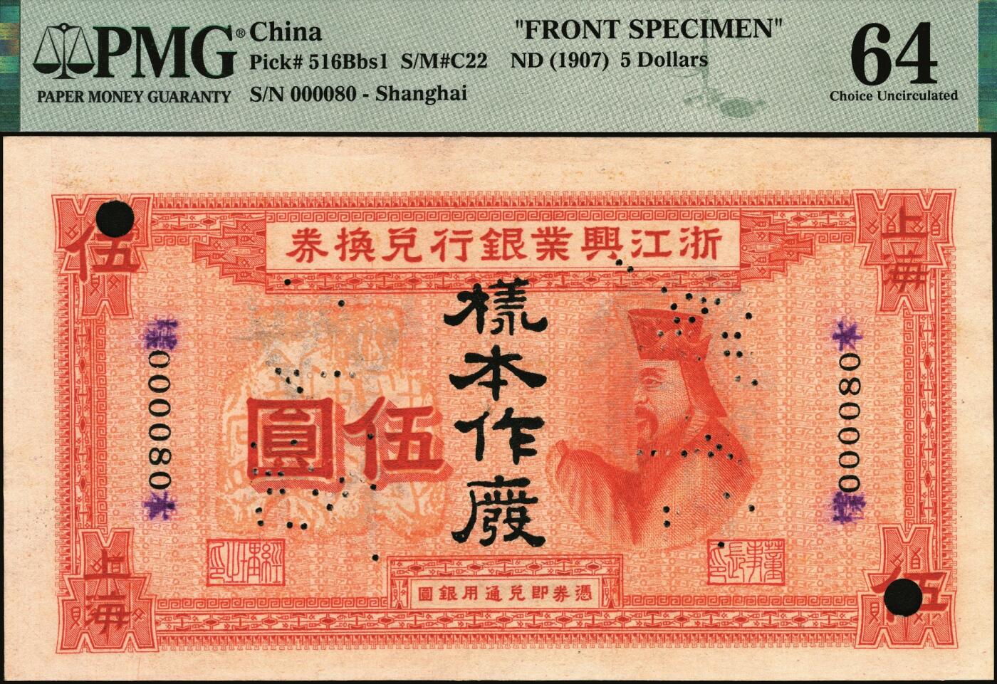 宜和2025年秋季拍卖 纸币 浙江兴业银行（1907年）兑换券壹圆、伍圆、拾圆单面样本券一组，正背共6枚，上海地名，样本号000080，主图分别为王阳明、管仲、齐太公像，叶揆初·盛竹书签名，中国商业银行纸币之珍罕名品；PMG数据库中壹圆券仅此1对评级记录，PMG 63/Previously Mounted Ex HSU，YIN-TZONG Collection与PMG 64/Previously Mounted Ex HSU，