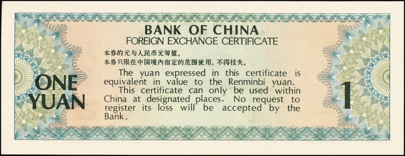 宜和2025年秋季拍卖 纸币 中国银行外汇兑换券1979年壹角、伍角、壹圆、伍圆、拾圆、伍拾圆、壹佰圆，1988年伍拾圆、壹佰圆共9枚大全套，原票，九八至全新