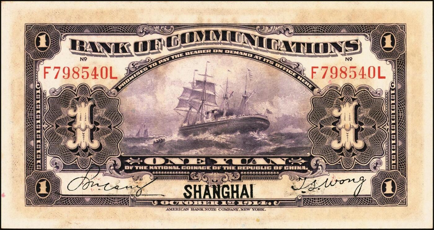 宜和2025年秋季拍卖 纸币 交通银行纸币一组18枚，其中：民国三年（1914年）上海地名，正面印章，背面唐寿民·王子崧英文签名①（五版改色通用券）紫色壹圆；②③（五版改色沪用券）橄色伍圆、红色拾圆（五版改色沪用券）；④（五版改色津用券）红色伍圆，天津地名，正面中文花押，背面李钟楚·卢学溥英文签名。民国十六年（1927年）上海地名⑤蓝色壹圆，印章版，背面唐寿民·王子崧英文签名；⑥橄绿色伍圆，上海地名；天津地名⑦绿色壹圆，正背面