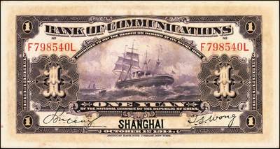 宜和2025年秋季拍卖 纸币 交通银行纸币一组18枚，其中：民国三年（1914年）上海地名，正面印章，背面唐寿民·王子崧英文签名①（五版改色通用券）紫色壹圆；②③（五版改色沪用券）橄色伍圆、红色拾圆（五版改色沪用券）；④（五版改色津用券）红色伍圆，天津地名，正面中文花押，背面李钟楚·卢学溥英文签名。民国十六年（1927年）上海地名⑤蓝色壹圆，印章版，背面唐寿民·王子崧英文签名；⑥橄绿色伍圆，上海地名；天津地名⑦绿色壹圆，正背面