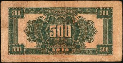 宜和2025年秋季拍卖 纸币 民国三十七年（1948年）北海银行伍百圆一组5枚，其中：①蓝色泰山顶，Pick#S3622D；山东地名券4枚②③棕色泰山顶2枚，Pick#S3622A；④棕色左边泰山顶，前字轨，Pick#S3622Ba；⑤棕色牧牛图，Pick#S3622；七至八品