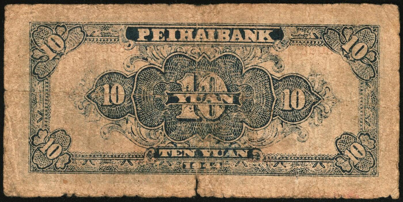 宜和2025年秋季拍卖 纸币 1944年北海银行一组5枚，其中：①棕色推车图壹圆，胶东地名，红号码/背红色，另有1版为蓝号码/背蓝色，Pick#S3562a；山东地名4枚②红色山水风景图拾圆，Pick#S3564；③红色房屋图拾圆，背印“农”字，Pick#S3565A；④⑤蓝黑色房屋图拾圆，单字轨圆体小号码券、柱体大号码券各1枚，Pick#S3565Ba；五至八五品