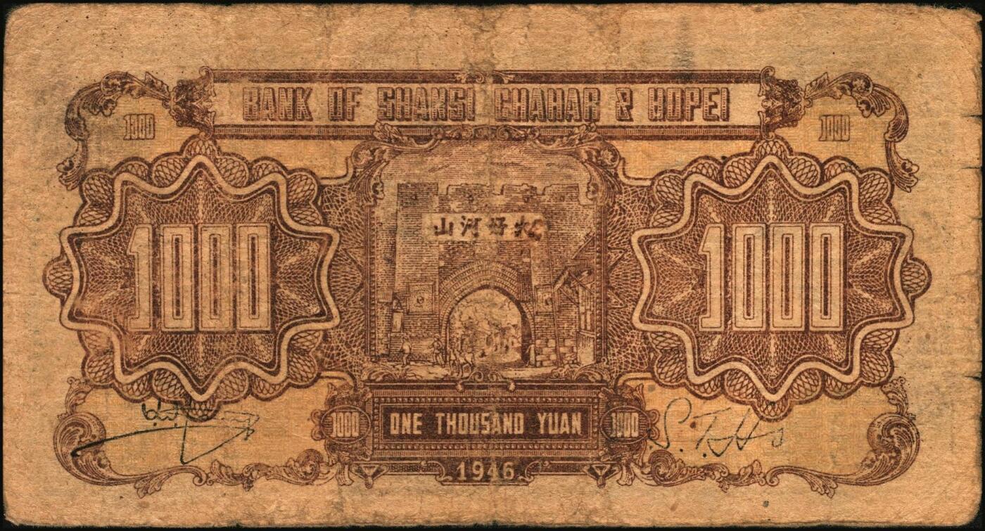 宜和2025年秋季拍卖 纸币 晋察冀边区银行纸币一组5枚，其中：①1940年贰角，紫色号码，Pick#S3151；②1945年耕地与马车图壹百圆，Pick#S3182；③1946年“马饮水”壹仟圆，Pick#S3201；冀热辽地名券④1946年打场与锄地图伍佰圆，Pick#S3197；⑤1947年石桥图伍仟圆，双字轨，Pick#S3211；原票，七至九品