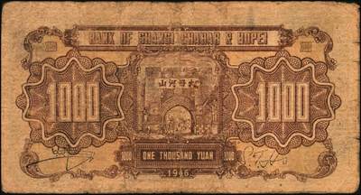 宜和2025年秋季拍卖 纸币 晋察冀边区银行纸币一组5枚，其中：①1940年贰角，紫色号码，Pick#S3151；②1945年耕地与马车图壹百圆，Pick#S3182；③1946年“马饮水”壹仟圆，Pick#S3201；冀热辽地名券④1946年打场与锄地图伍佰圆，Pick#S3197；⑤1947年石桥图伍仟圆，双字轨，Pick#S3211；原票，七至九品