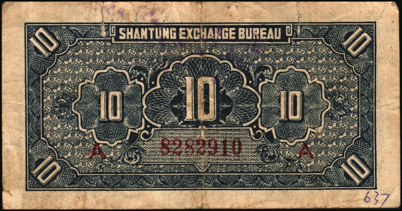 宜和2025年秋季拍卖 纸币 民国二十五年（1936年）山东平市官钱总局当拾铜元拾枚一组，其中无字轨2枚，AA字轨1枚，Pick#S2709；七五品