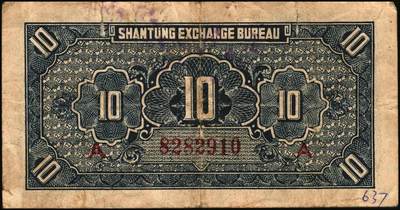 宜和2025年秋季拍卖 纸币 民国二十五年（1936年）山东平市官钱总局当拾铜元拾枚一组，其中无字轨2枚，AA字轨1枚，Pick#S2709；七五品