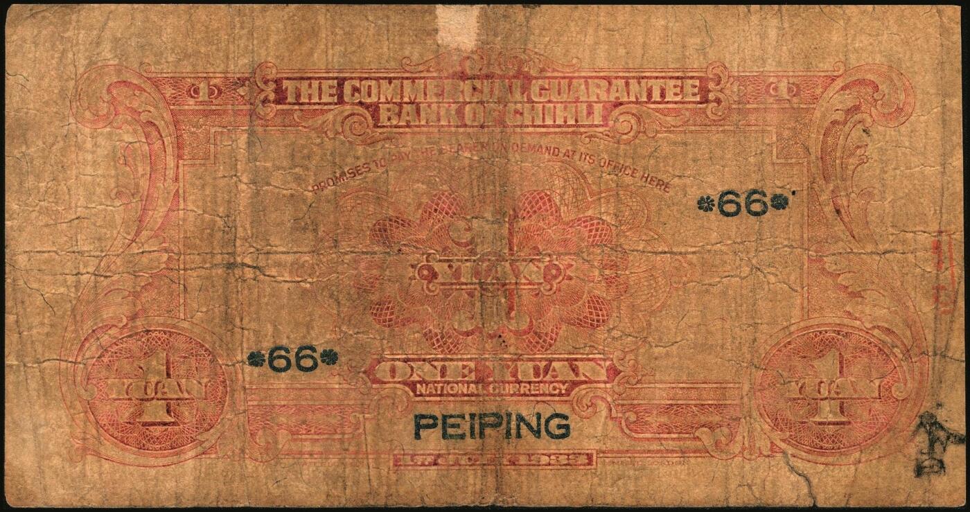 宜和2025年秋季拍卖 纸币 民国纸币一组7枚，其中：①民国三年（1914年）殖边银行兑换券壹圆，上海地名，职章处书有“茨”字；奉天公济平市钱号②民国十一年（1922年）壹百枚，雕版印刷，大号码大职章版；③民国十三年（1924年）铜元拾枚，东记印刷所代印，大号码券；④民国十八年（1929年）东三省官银号拾圆，东三省地名；⑤民国廿二年（1933年）北洋保商银行壹圆，大“北平”地名，小英文签名，背印领券“66”；民国二十四年（19