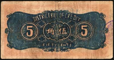 宜和2025年秋季拍卖 纸币 民国二十八年（1939年）潞城县银号伍角4枚：大红号、小红号、紫号码、蓝号码，晋东南抗日根据地纸币；原票，七至八品