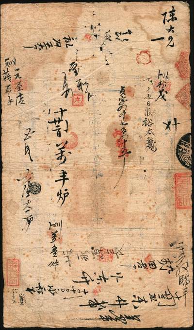 宜和2025年秋季拍卖 纸币 咸丰肆年贰月初一日（1854年）户部官票伍拾两，画字号，左上边“每两比库平少陆分”为黑字加盖，左下方盖“江南江淮扬徐海通等处承宣布政使司之印”大关防，有“内务府”等背书近二十处，且重新编号“贞字第四千七百四十五号”；少见，原票，七五品