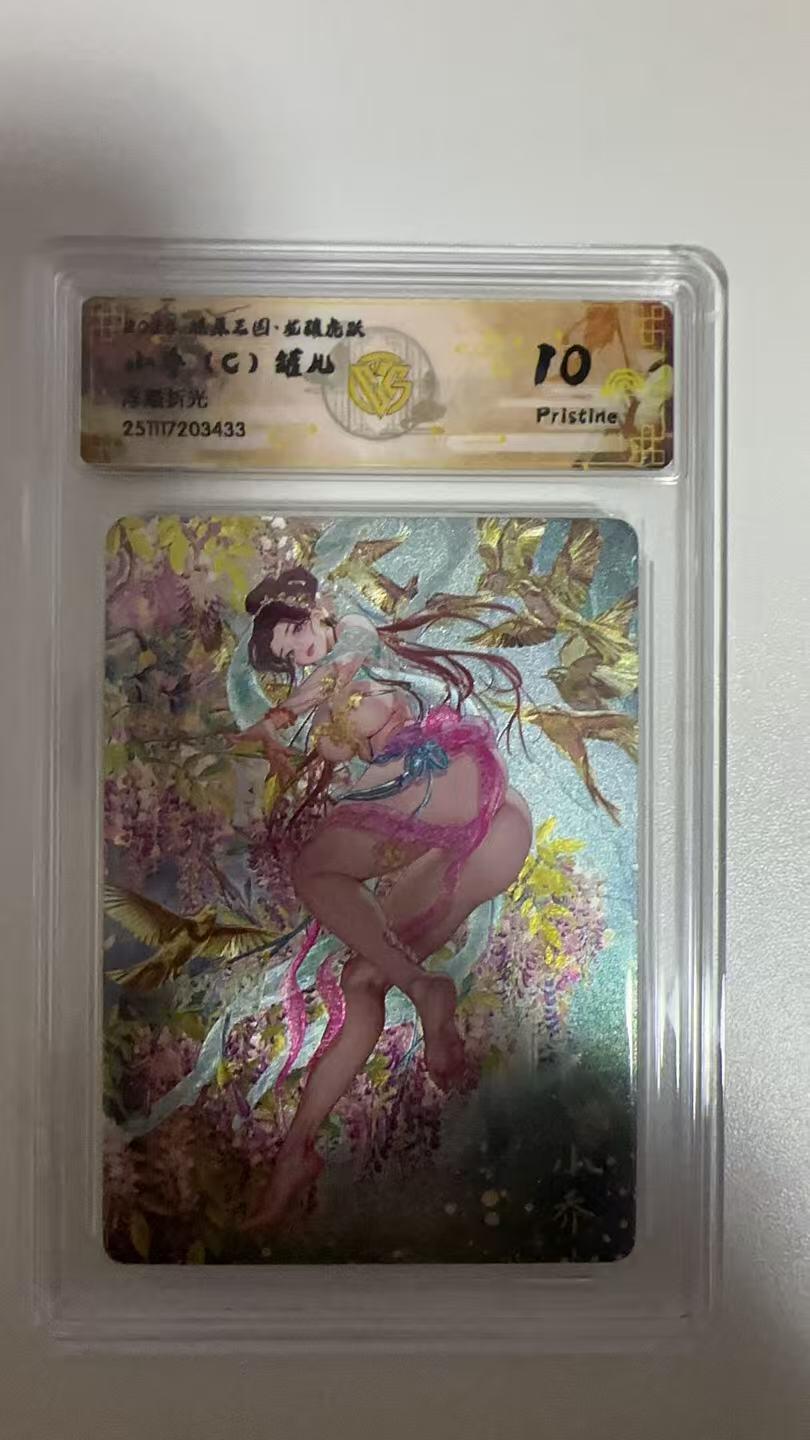 阳大大卡牌拍卖第93期（持续收拍品，周五晚上九点截拍，进群福利早知道） 【10P】燎原三国 龙骧虎跃 罐儿 小乔（C）浮雕折光433