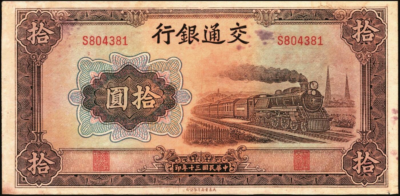 宜和2025年秋季拍卖 纸币 交通银行纸币一组18枚，其中：民国三年（1914年）上海地名，正面印章，背面唐寿民·王子崧英文签名①（五版改色通用券）紫色壹圆；②③（五版改色沪用券）橄色伍圆、红色拾圆（五版改色沪用券）；④（五版改色津用券）红色伍圆，天津地名，正面中文花押，背面李钟楚·卢学溥英文签名。民国十六年（1927年）上海地名⑤蓝色壹圆，印章版，背面唐寿民·王子崧英文签名；⑥橄绿色伍圆，上海地名；天津地名⑦绿色壹圆，正背面