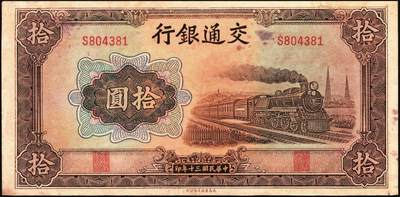 宜和2025年秋季拍卖 纸币 交通银行纸币一组18枚，其中：民国三年（1914年）上海地名，正面印章，背面唐寿民·王子崧英文签名①（五版改色通用券）紫色壹圆；②③（五版改色沪用券）橄色伍圆、红色拾圆（五版改色沪用券）；④（五版改色津用券）红色伍圆，天津地名，正面中文花押，背面李钟楚·卢学溥英文签名。民国十六年（1927年）上海地名⑤蓝色壹圆，印章版，背面唐寿民·王子崧英文签名；⑥橄绿色伍圆，上海地名；天津地名⑦绿色壹圆，正背面