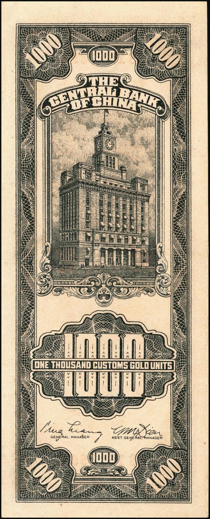 宜和2025年秋季拍卖 纸币 民国三十六年（1947年）中央银行关金三组10枚，其中：①Pick#339 壹仟圆5枚，中央厂1枚、大业版4枚；②Pick#342 贰仟圆3枚，中央厂、大业版、大东上海版各1枚；③Pick#343 贰仟圆，中华版2枚；九五至九八品