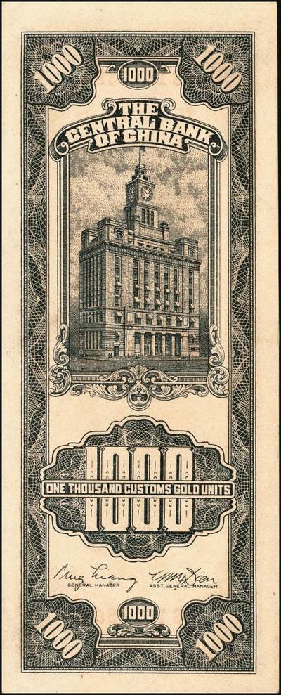 宜和2025年秋季拍卖 纸币 民国三十六年（1947年）中央银行关金三组10枚，其中：①Pick#339 壹仟圆5枚，中央厂1枚、大业版4枚；②Pick#342 贰仟圆3枚，中央厂、大业版、大东上海版各1枚；③Pick#343 贰仟圆，中华版2枚；九五至九八品