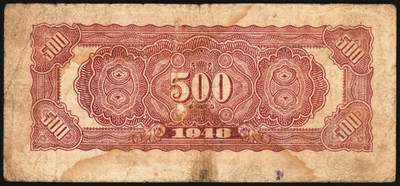 宜和2025年秋季拍卖 纸币 民国三十七年（1948年）北海银行纸币一组5枚，其中：山东地名券4枚①红色拖拉机图贰佰圆，Pick#S3621；②棕红色工厂铁路图伍佰圆，Pick#S3622E；③蓝色大厦图壹仟圆，Pick#S3623A；④棕色万寿山图贰仟圆，Pick#S3623K；无地名1枚⑤绿色工厂图贰仟圆，Pick#S3623M；五至八品