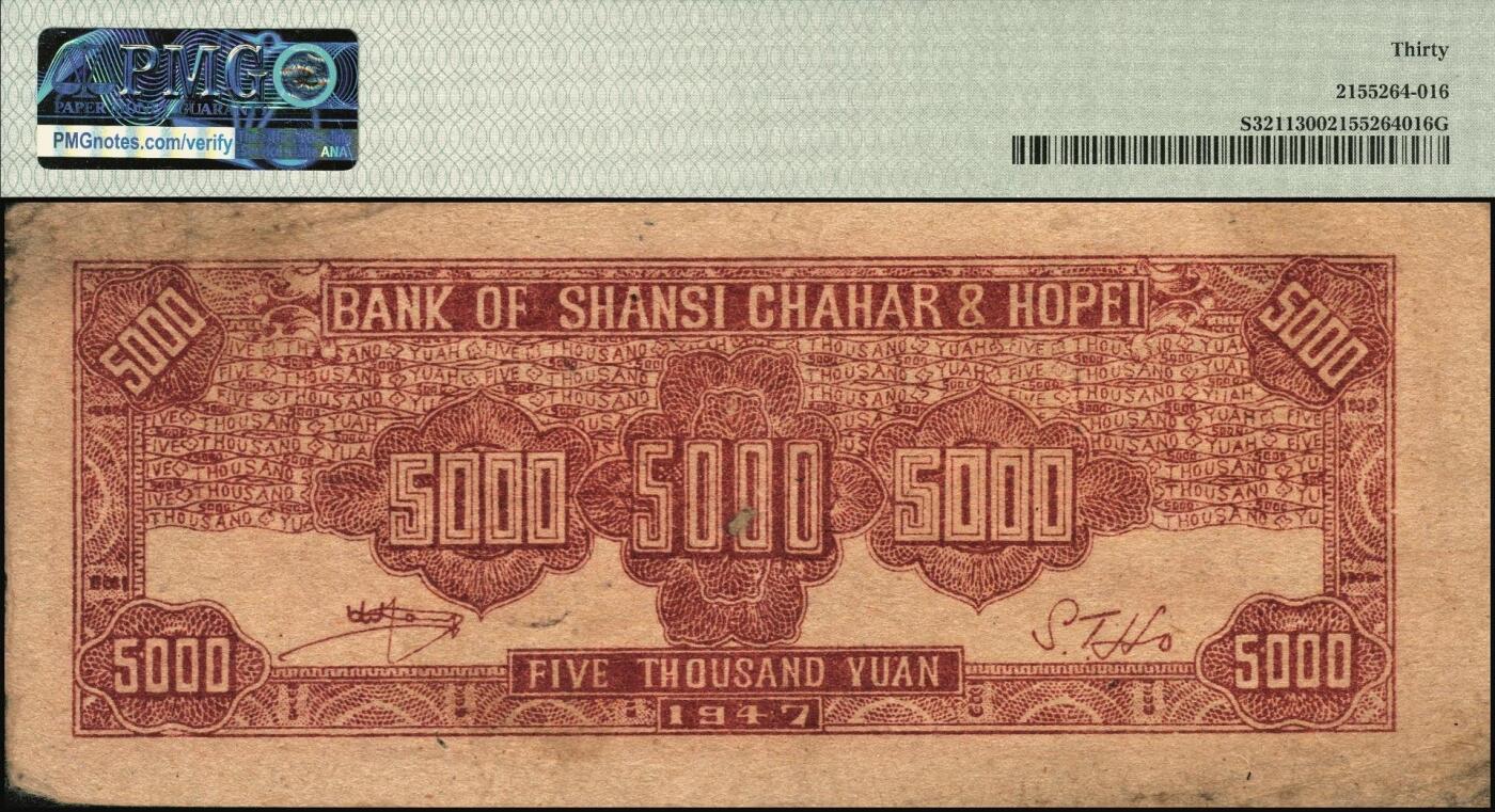 宜和2025年秋季拍卖 纸币 区票一组2枚，其中：①民国三十年（1941年）晋察冀边区第七行政区合作社流通券紫色壹角，PMG 35；②民国三十六年（1947年）晋察冀边区银行石桥图伍仟圆，冀热辽地名，双字轨，PMG 30