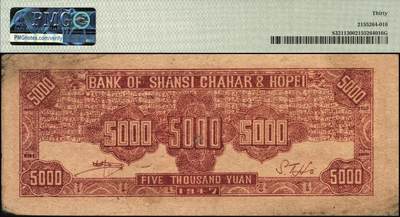 宜和2025年秋季拍卖 纸币 区票一组2枚，其中：①民国三十年（1941年）晋察冀边区第七行政区合作社流通券紫色壹角，PMG 35；②民国三十六年（1947年）晋察冀边区银行石桥图伍仟圆，冀热辽地名，双字轨，PMG 30