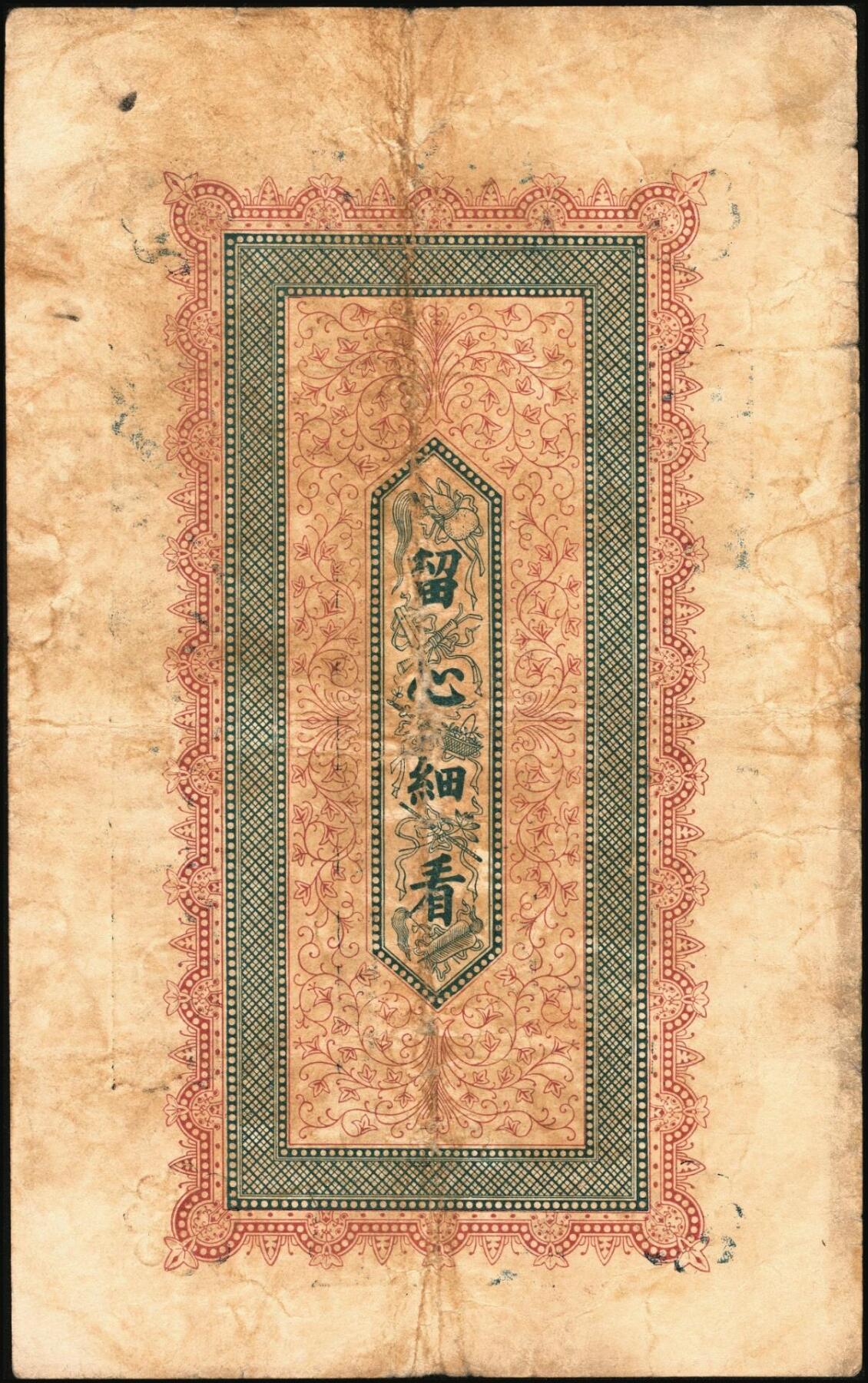 宜和2025年秋季拍卖 纸币 民国时期钱庄票一组3枚：①棲邑·协昶号未填用票据；②吉林顺成号1919年官贴壹吊；③博兴·益源祥1921年铜元叁吊；七至八五品