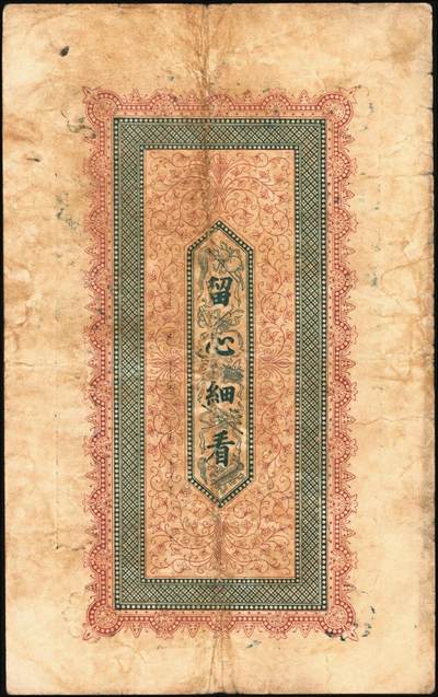 宜和2025年秋季拍卖 纸币 民国时期钱庄票一组3枚：①棲邑·协昶号未填用票据；②吉林顺成号1919年官贴壹吊；③博兴·益源祥1921年铜元叁吊；七至八五品