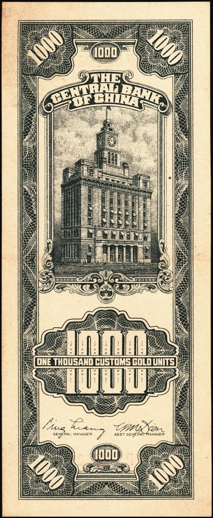 宜和2025年秋季拍卖 纸币 民国三十六年（1947年）中央银行关金三组10枚，其中：①Pick#339 壹仟圆5枚，中央厂1枚、大业版4枚；②Pick#342 贰仟圆3枚，中央厂、大业版、大东上海版各1枚；③Pick#343 贰仟圆，中华版2枚；九五至九八品