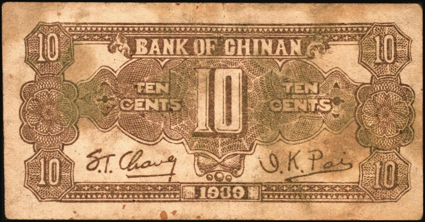 宜和2025年秋季拍卖 纸币 冀南银行纸币一组9枚，其中：1939年①壹角背棕，6位号；②伍圆，绿色牌坊图，无地名；1942年③绿色火车图壹千圆，第二版左字轨右小号码券；④竖式壹百圆，大单字轨；⑤伍百圆，蓝色前门图，双字轨；1945年⑥绿牛耕地伍百圆，背棕色；⑦棕牛耕地伍百圆，背蓝色；1948年⑧红色收割图伍百圆；⑨马车图伍佰圆；原票，九至九五品